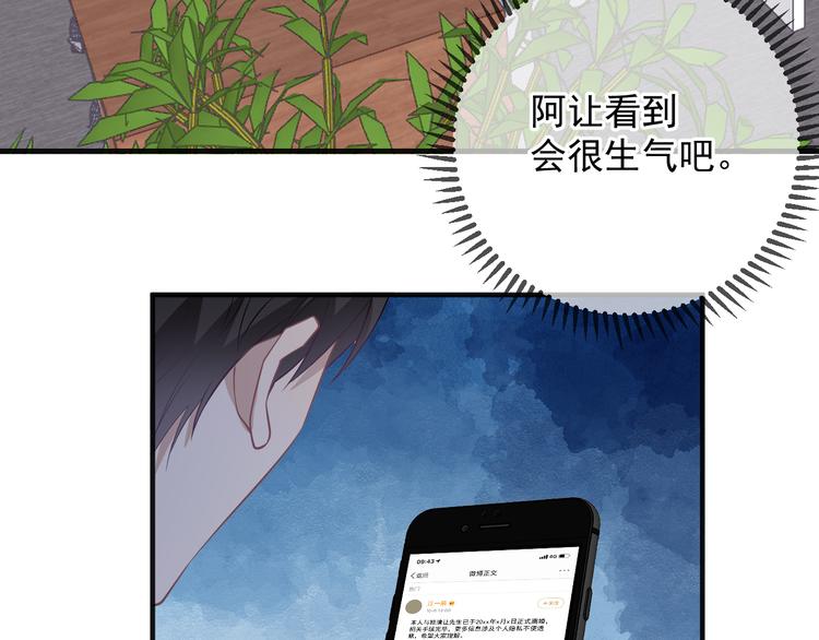 影帝他要闹离婚漫画在线免费观看漫画,第18话 告白1图
