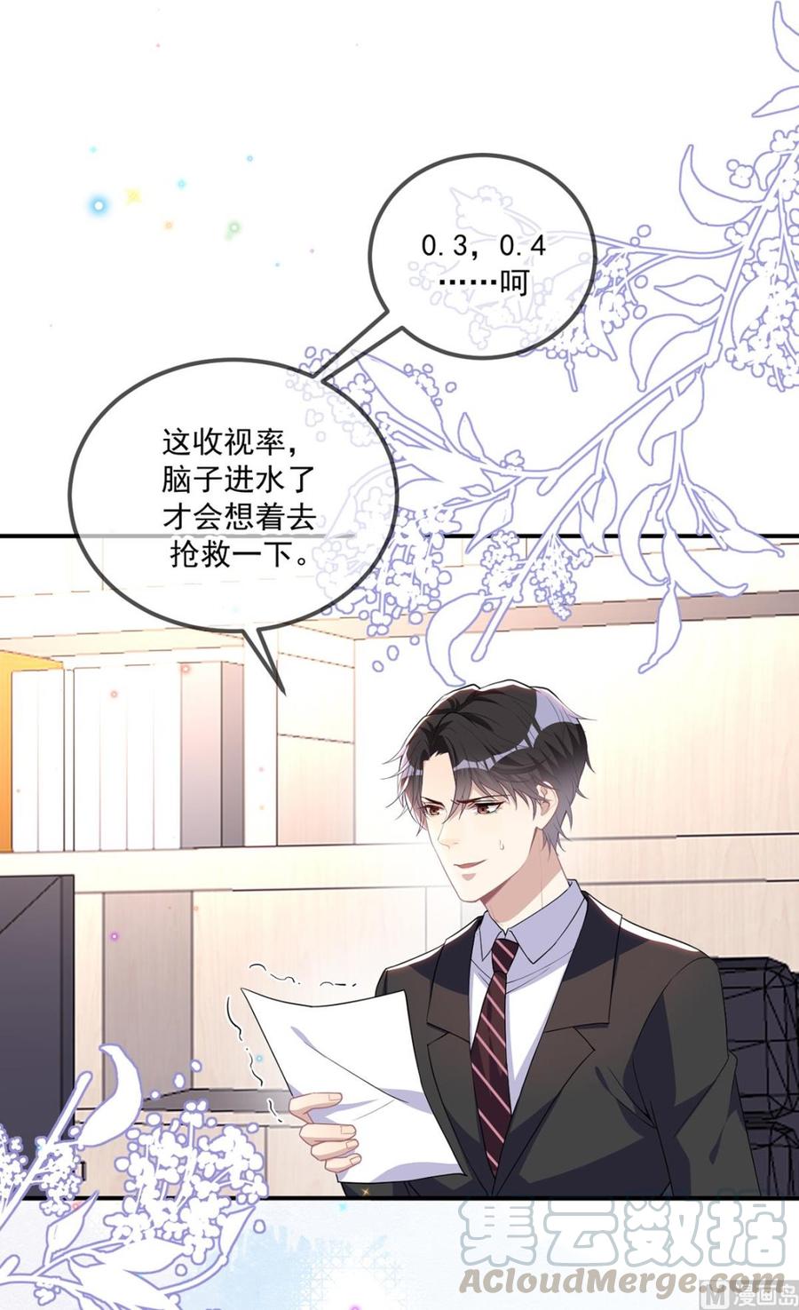 影帝他要闹离婚by朽爷免费阅读漫画,第51话 江总的小心思2图