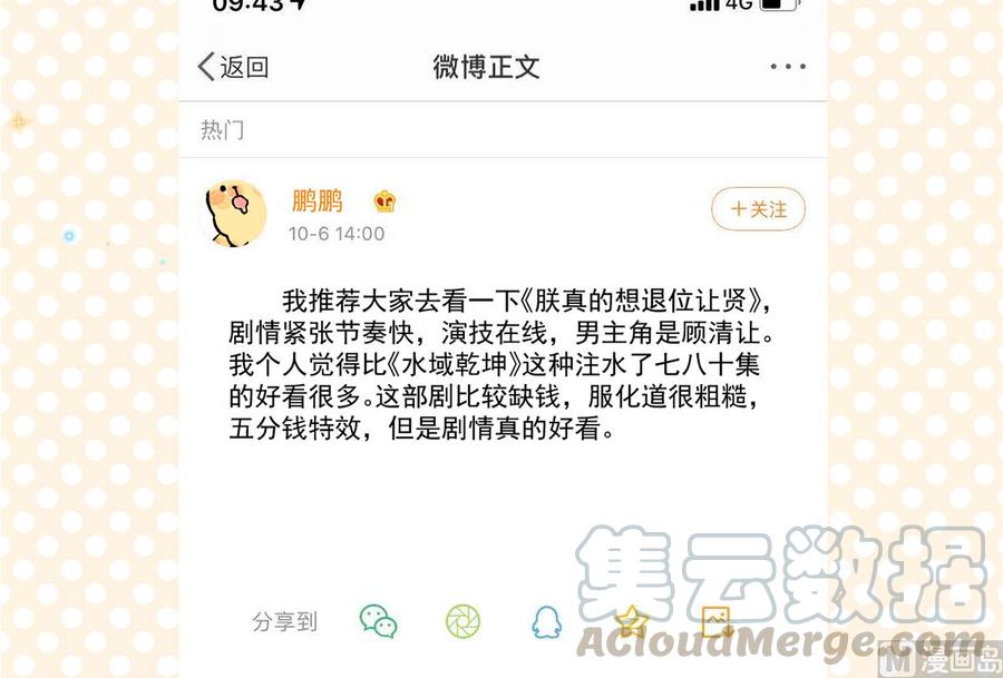 影帝他要闹离婚漫画在线免费观看漫画,第51话 江总的小心思1图