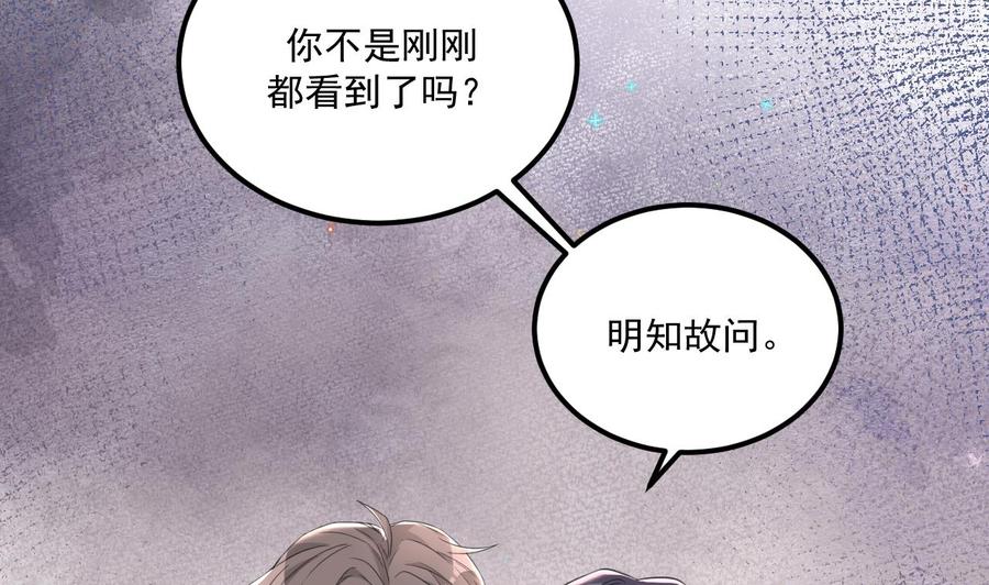 影帝他要闹离婚漫画在线免费观看漫画,第43话 沈之语是谁？2图