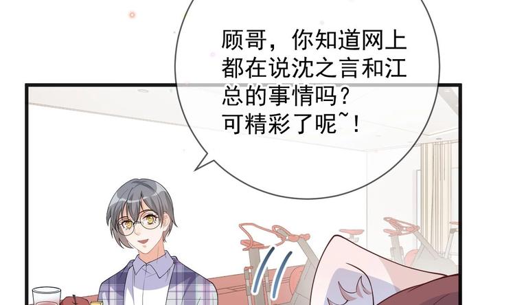 影帝他要闹离婚小说txt下载漫画,第23话 车内动口不动手！2图