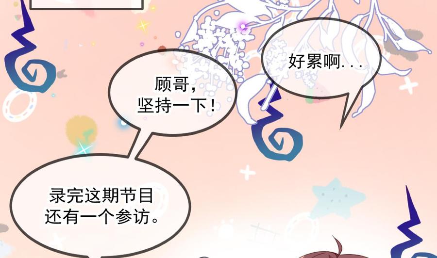 影帝他要闹离婚漫画在线免费观看漫画,第41话 顾清让杀过人1图
