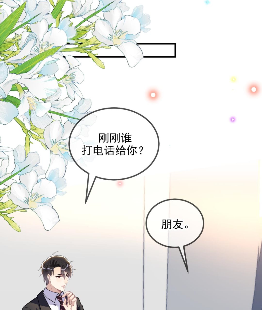 影帝他要闹离婚漫画在线免费观看漫画,第79话 情敌见面x21图