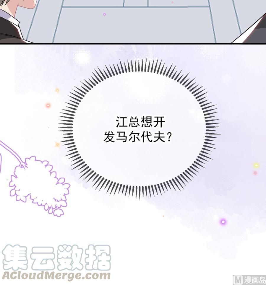 影帝他要闹离婚漫画在线免费观看漫画,第56话  江总吃醋1图