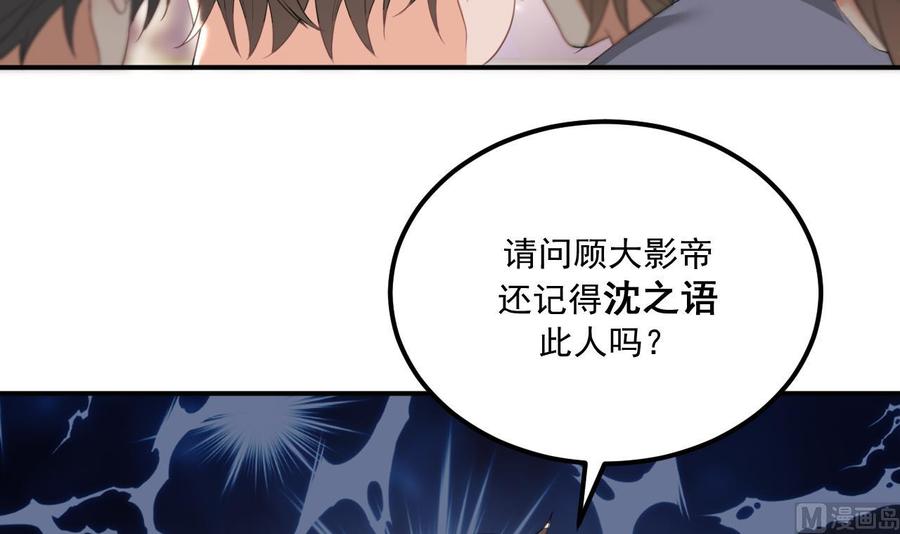 影帝他要闹离婚漫画在线免费观看漫画,第43话 沈之语是谁？2图