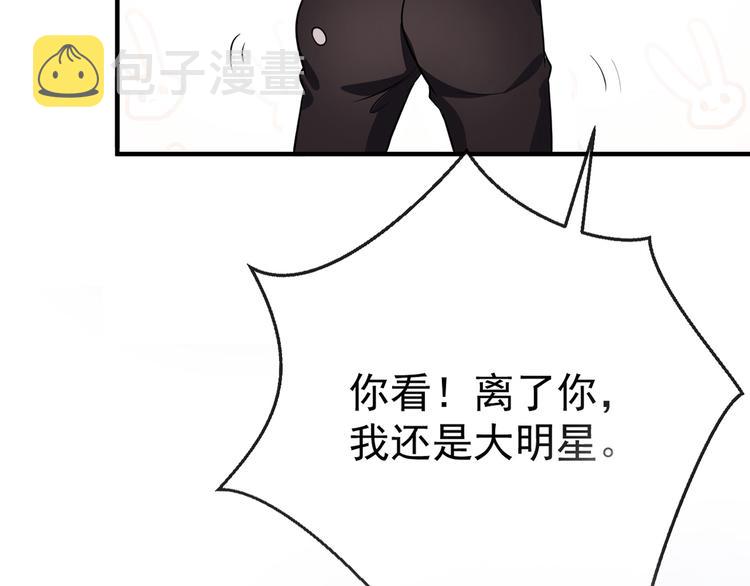 影帝他要闹离婚漫画在线免费观看漫画,第0话 预告1图