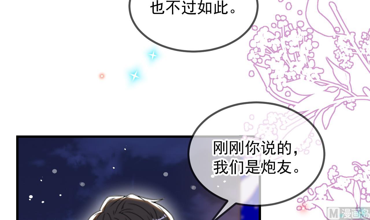 影帝他要闹离婚免费阅读笔趣阁漫画,第88话 地下男友2图