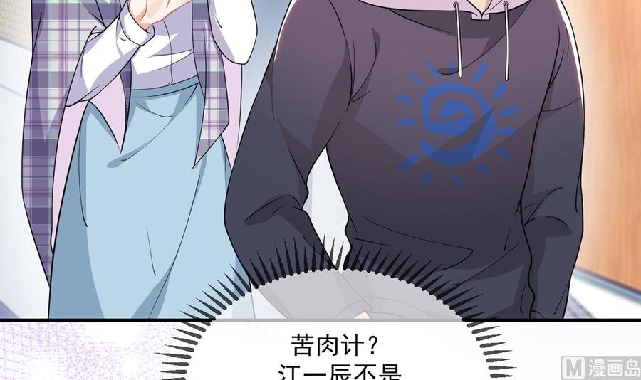 影帝他要闹离婚漫画,第57话  四人约会2图