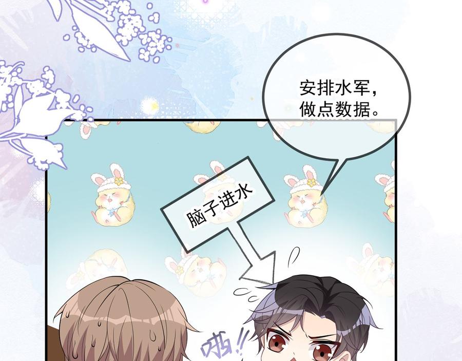 影帝他要闹离婚by朽爷免费阅读漫画,第51话 江总的小心思1图