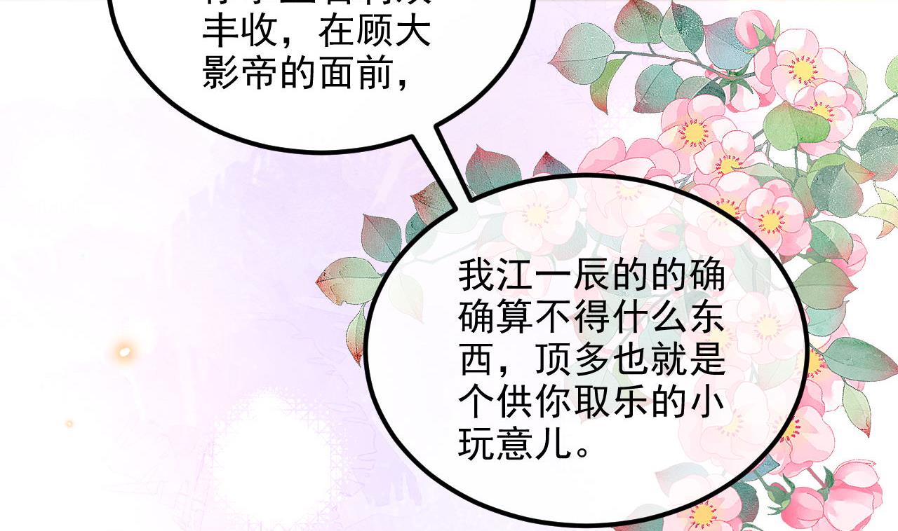 影帝他要闹离婚漫画在线免费观看漫画,第87话 顾清让，追上去2图