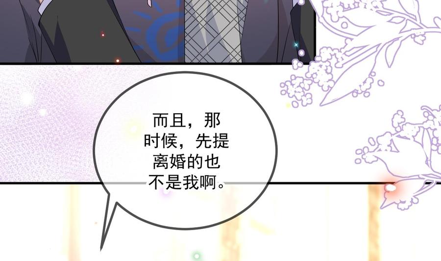 影帝他要闹离婚小说免费阅读漫画,第46话 一醉泯恩仇2图