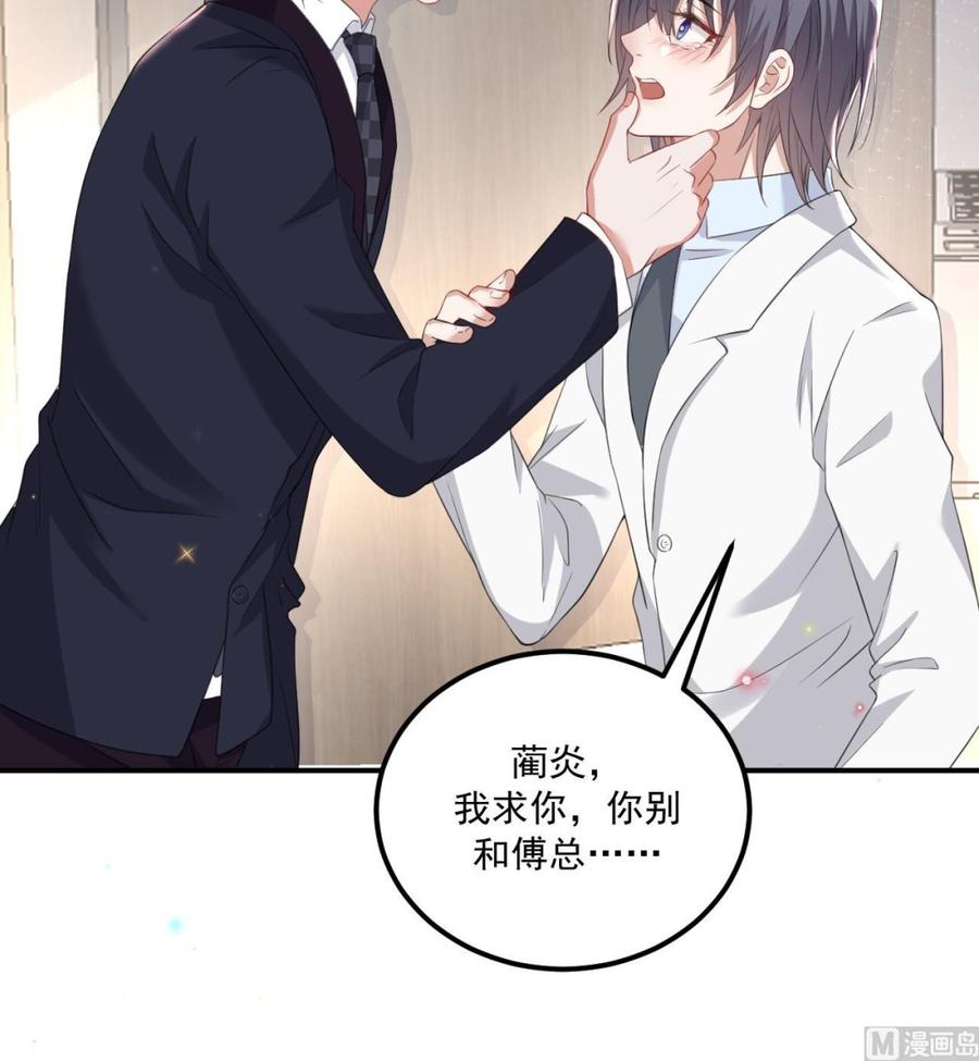影帝他要闹离婚漫画在线免费观看漫画,第43话 沈之语是谁？2图