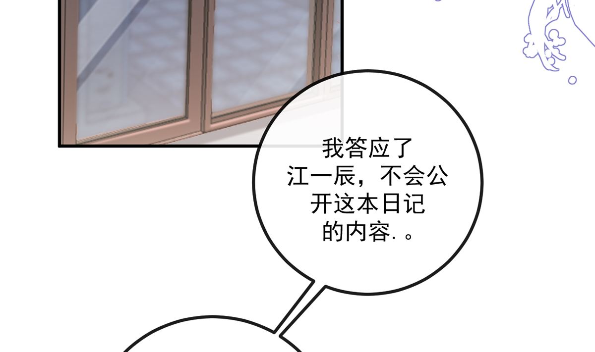 影帝他要闹离婚漫画在线免费观看漫画,第65话  定情信物1图