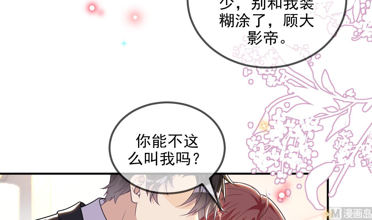 影帝他要闹离婚漫画在线免费观看漫画,第79话 情敌见面x21图