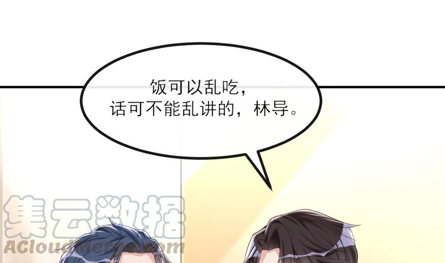 影帝他要闹离婚漫画在线免费观看漫画,第40话 江总VS林导1图