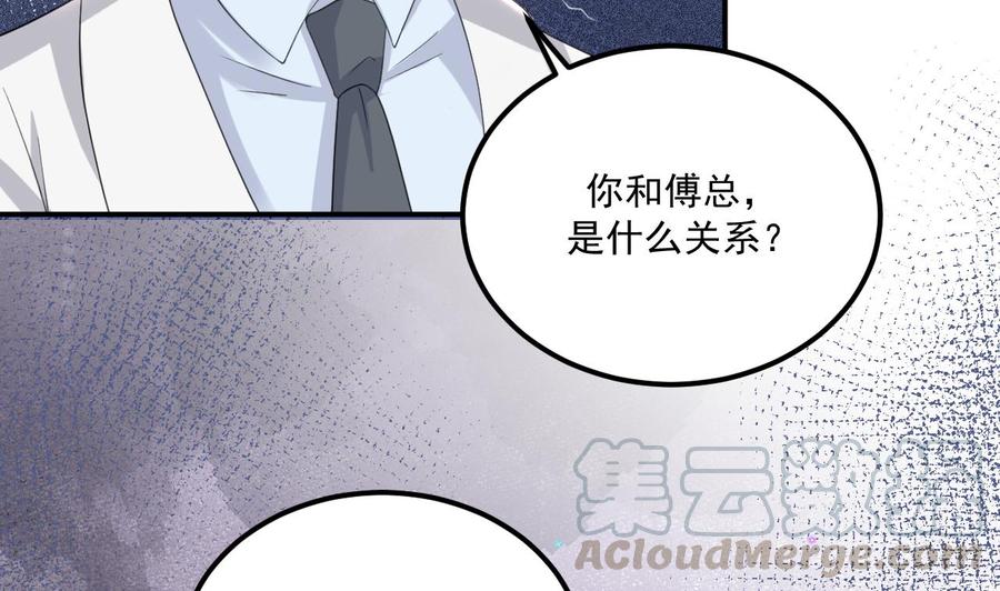 影帝他要闹离婚漫画在线免费观看漫画,第43话 沈之语是谁？1图