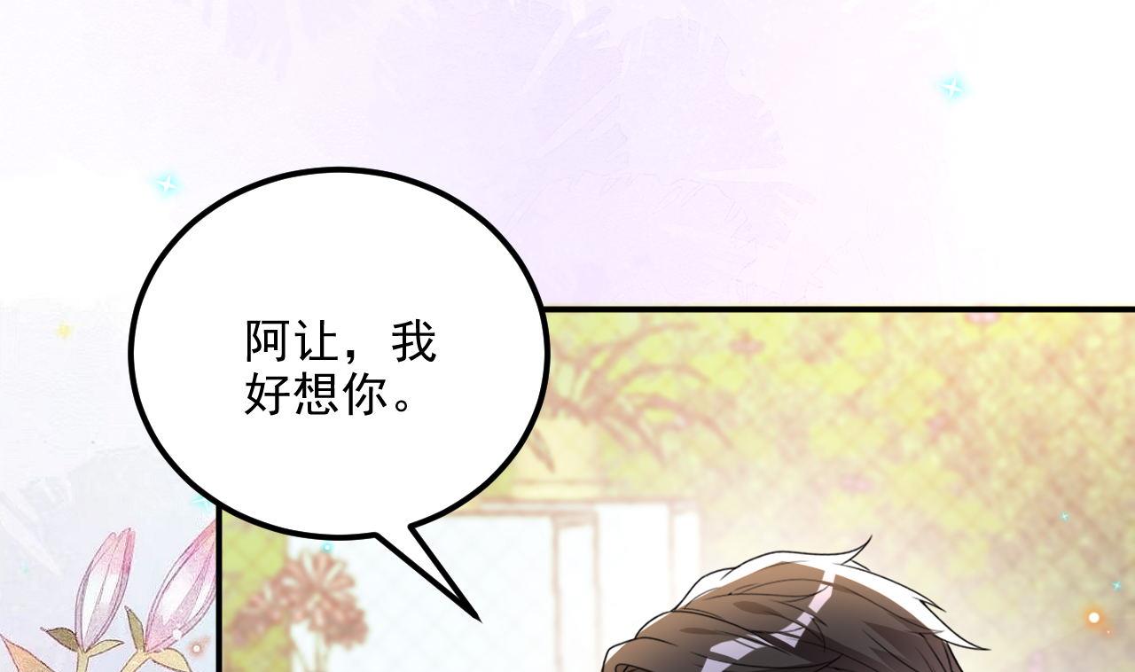 影帝他要闹离婚漫画在线免费观看漫画,第91话 明天见flag2图