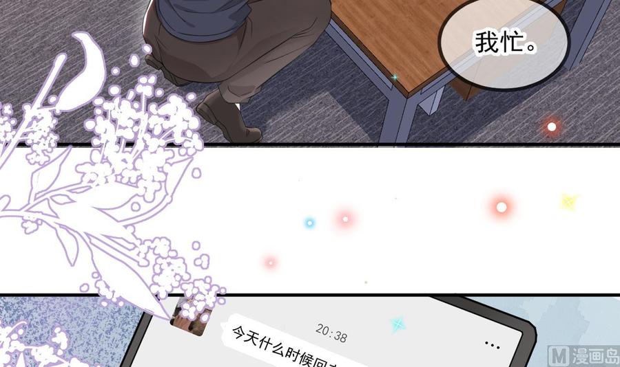 影帝他要闹离婚漫画在线免费观看漫画,第41话 顾清让杀过人1图