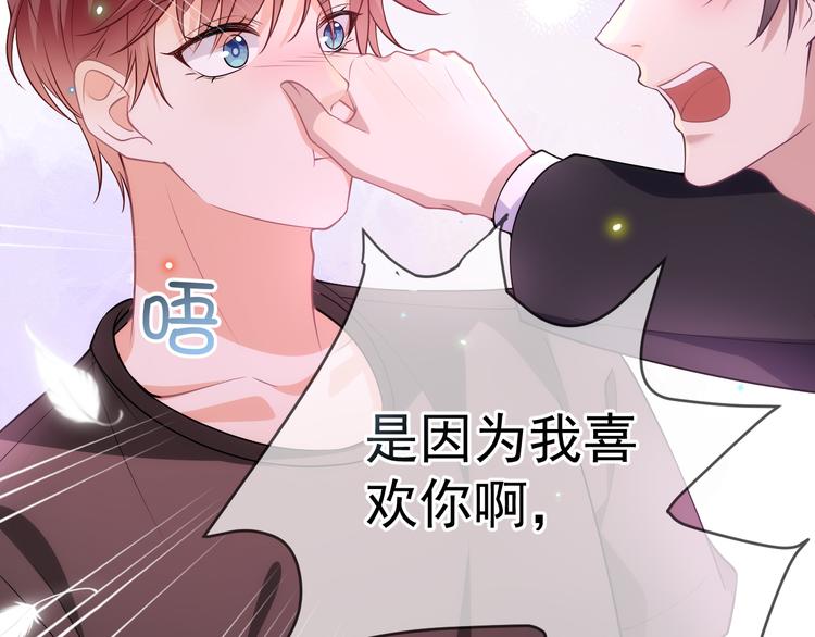 影帝他要闹离婚漫画在线免费观看漫画,第18话 告白2图