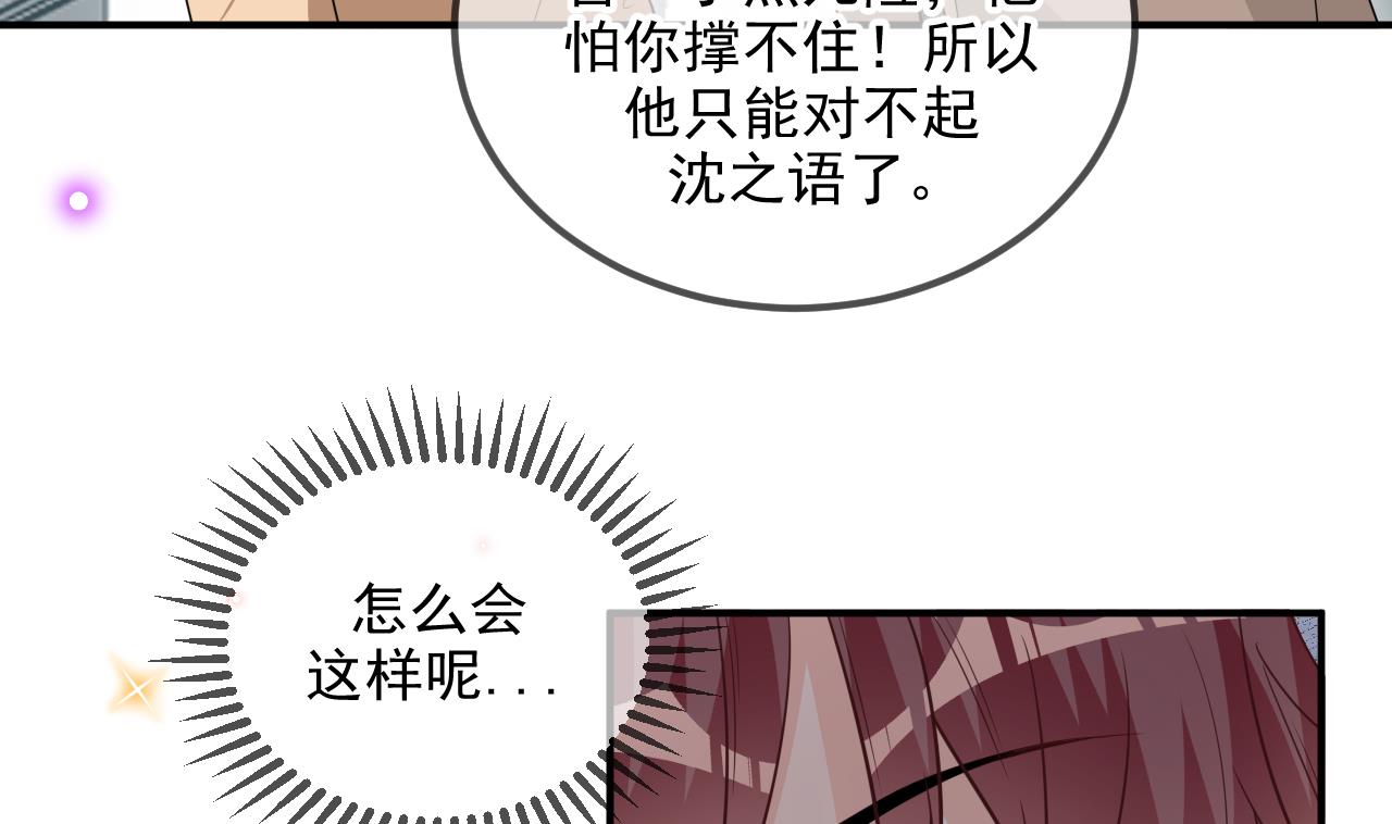 影帝他要闹离婚小说免费阅读漫画,第77话 江总耍无赖1图