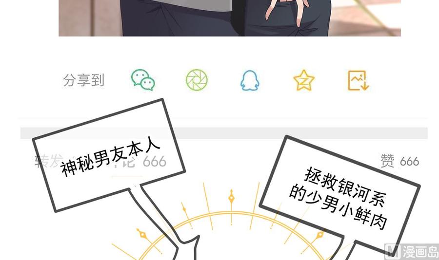 影帝他要闹离婚漫画在线免费观看漫画,第56话  江总吃醋2图