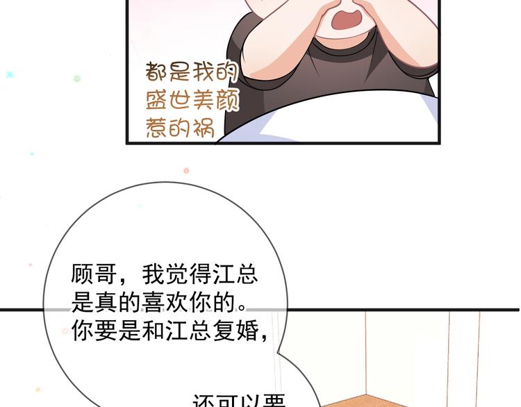 影帝他要闹离婚漫画在线免费观看漫画,第18话 告白1图