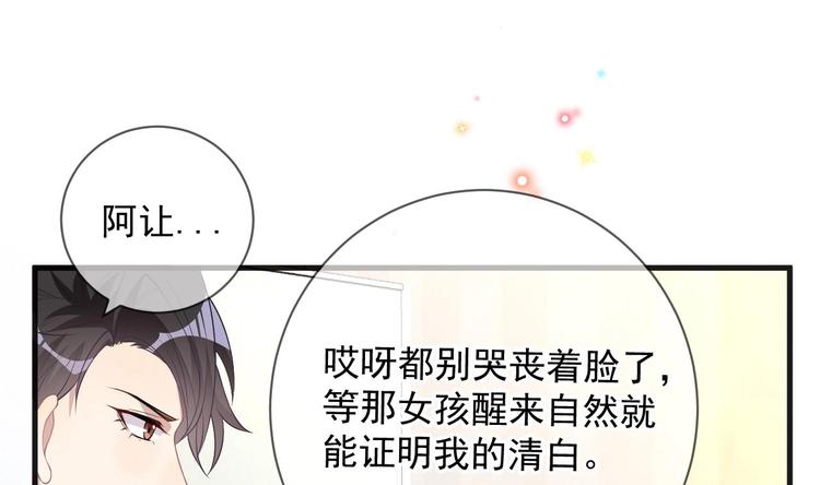 影帝他要闹离婚漫画在线免费观看漫画,第25话 趁人之危！2图