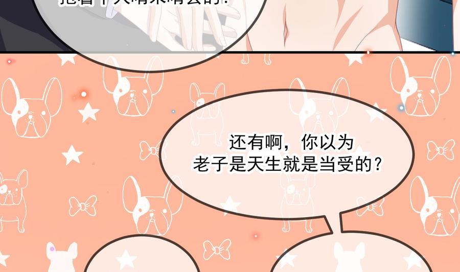 影帝他要闹离婚免费阅读笔趣阁漫画,第35话 想要独占你1图