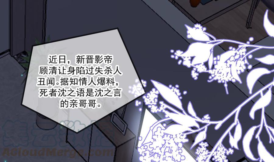 影帝他要闹离婚漫画免费漫画,第44话 影帝陨落2图