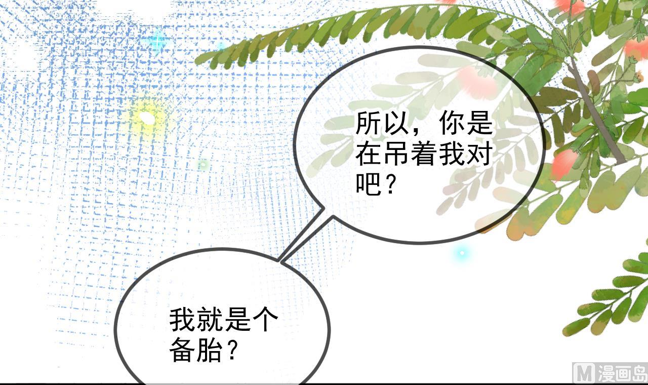 影帝他要闹离婚漫画在线免费观看漫画,第86话 只是炮友？2图