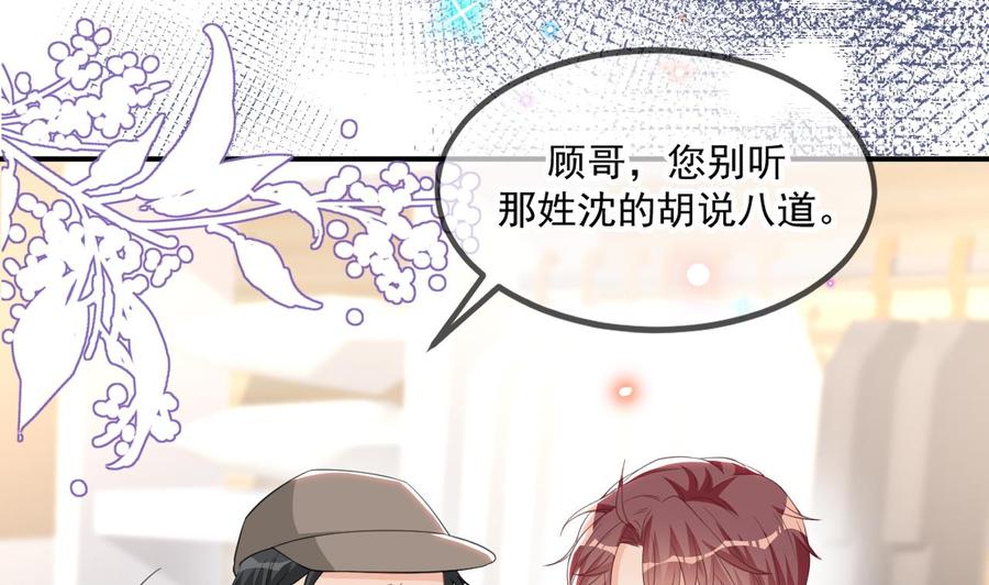 影帝他要闹离婚漫画在线免费观看漫画,第41话 顾清让杀过人1图