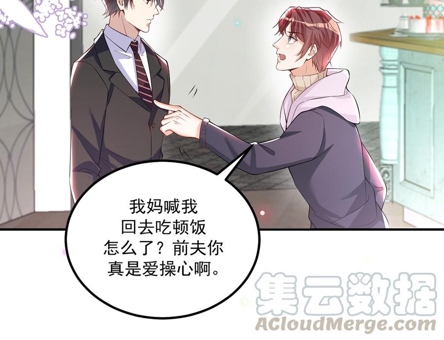 影帝他要闹离婚漫画在线免费观看漫画,第53话  做点别的？2图