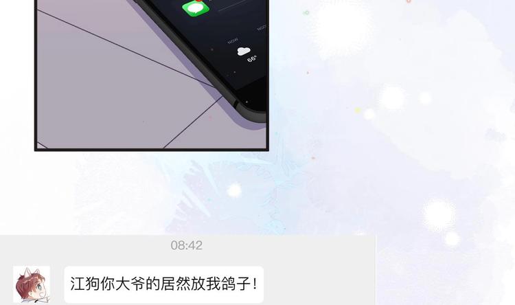 影帝他要闹离婚漫画在线免费观看漫画,第7话 被放鸽子2图