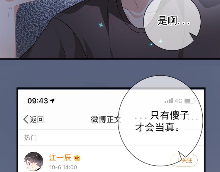 影帝他要闹离婚漫画在线免费观看漫画,第18话 告白2图