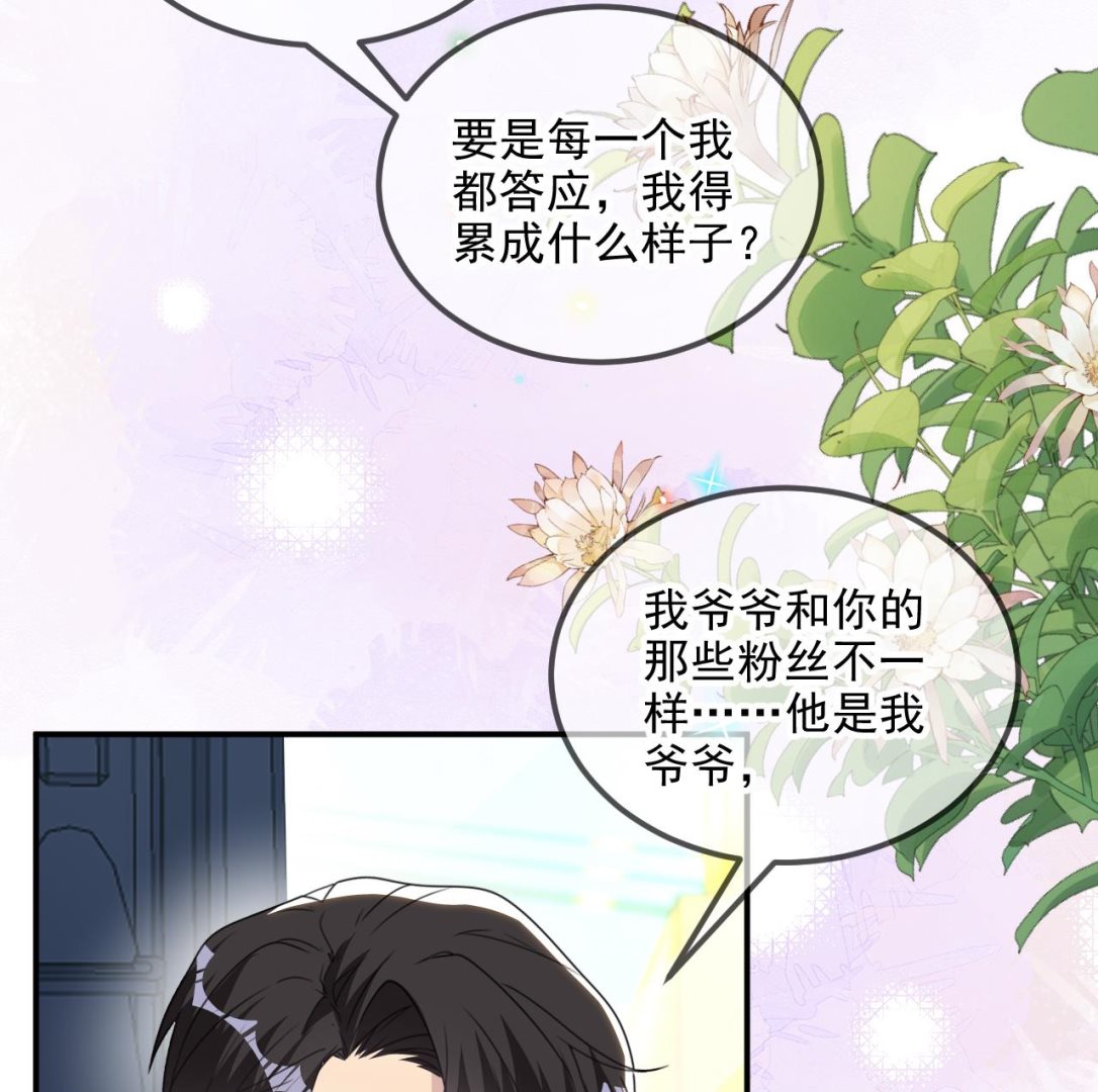 影帝他要闹离婚漫画在线免费观看漫画,第86话 只是炮友？2图