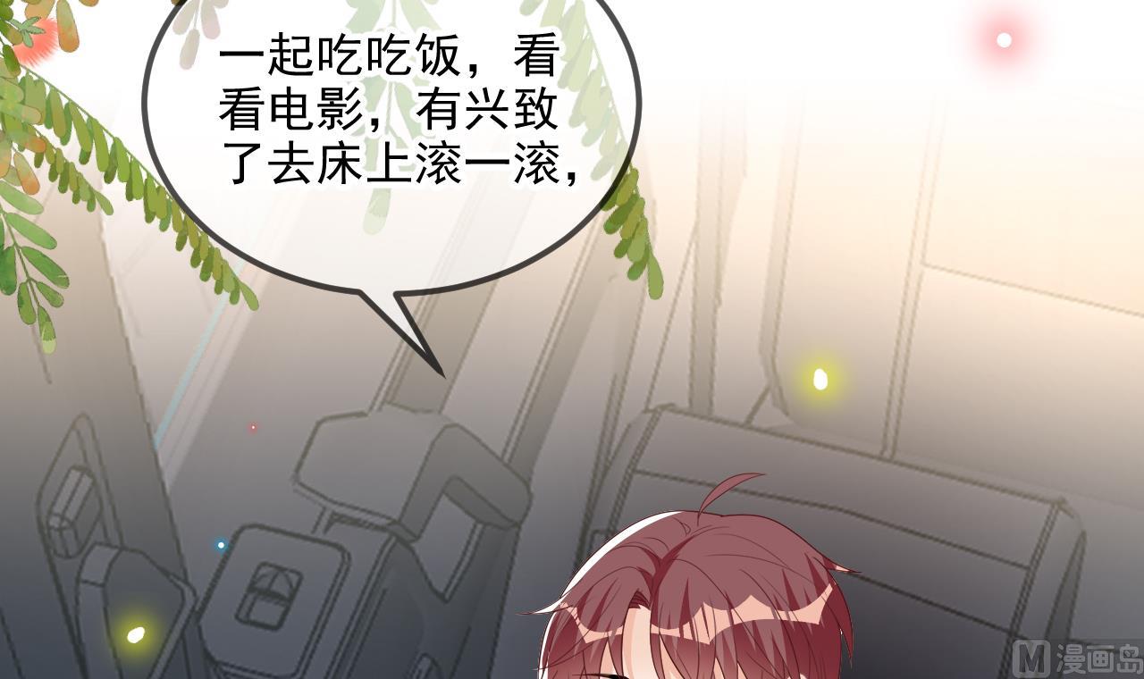 影帝他要闹离婚漫画在线免费观看漫画,第86话 只是炮友？1图