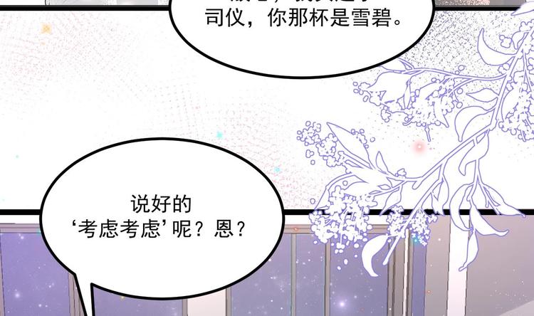 影帝他要闹离婚漫画在线免费观看漫画,番外剧场 迷情一夜2图