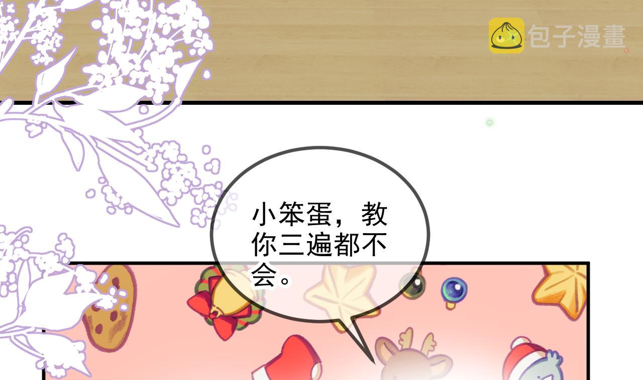 影帝他要闹离婚漫画在线免费观看漫画,第82.5话 圣诞特别篇1图
