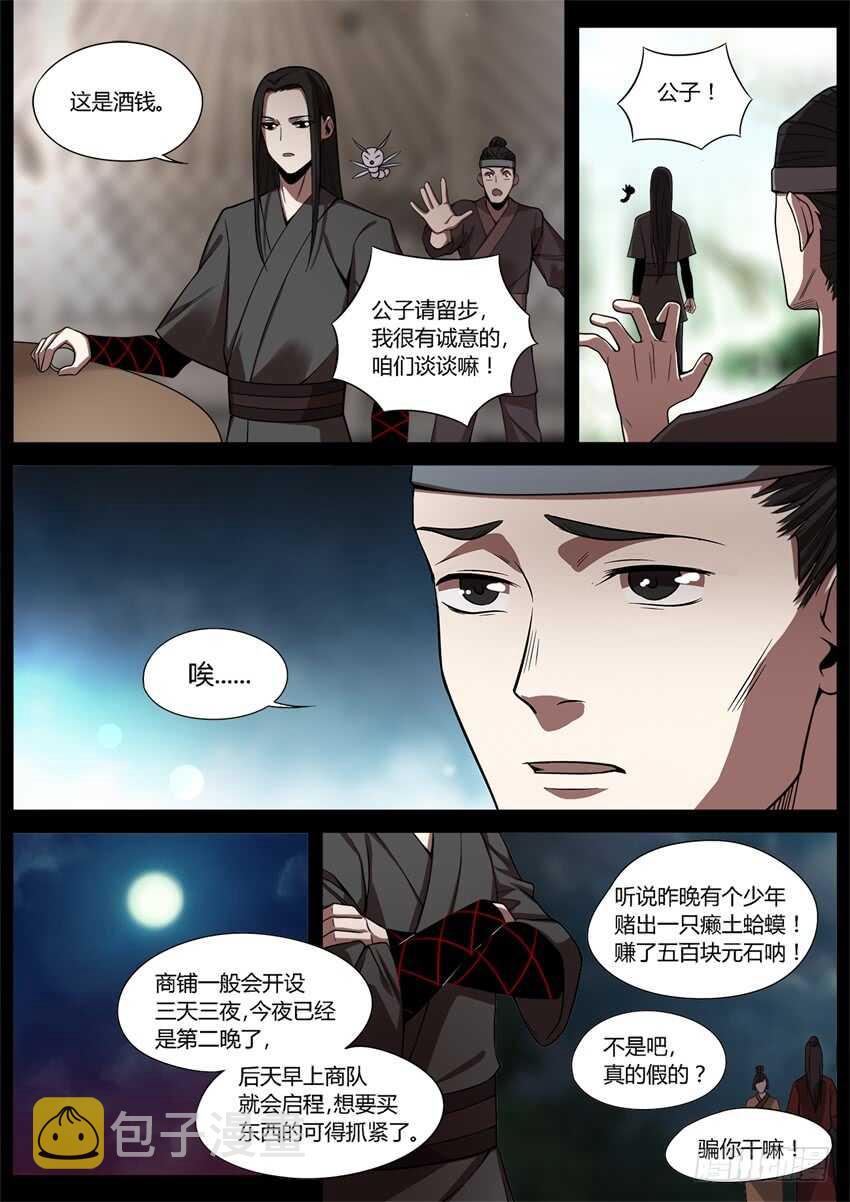 蛊真人小说全文免费阅读漫画,布局1图