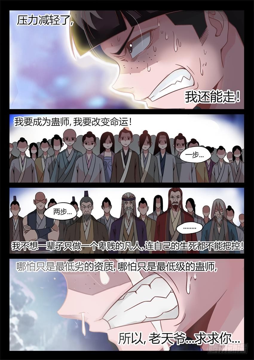 蛊真人笔趣阁漫画,第4回 古月方源！1图