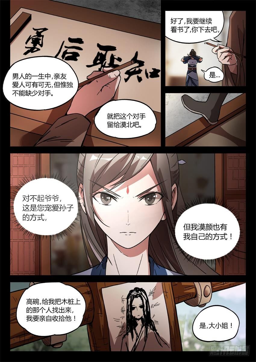 蛊真人txt漫画,第26回 漠颜的方式1图