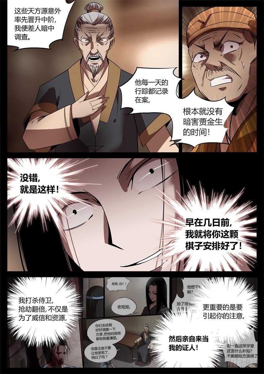 蛊真人txt下载全本漫画,君子的谎言1图