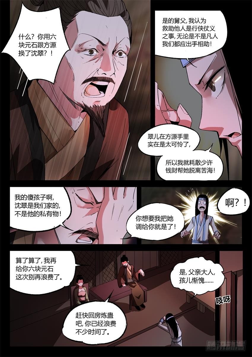 蛊真人漫画,第17回 峰回路转1图