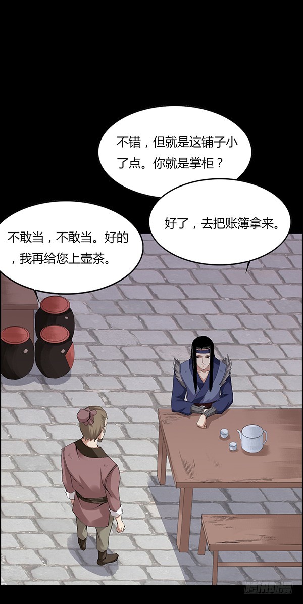 蛊真人小说漫画,接管家产1图