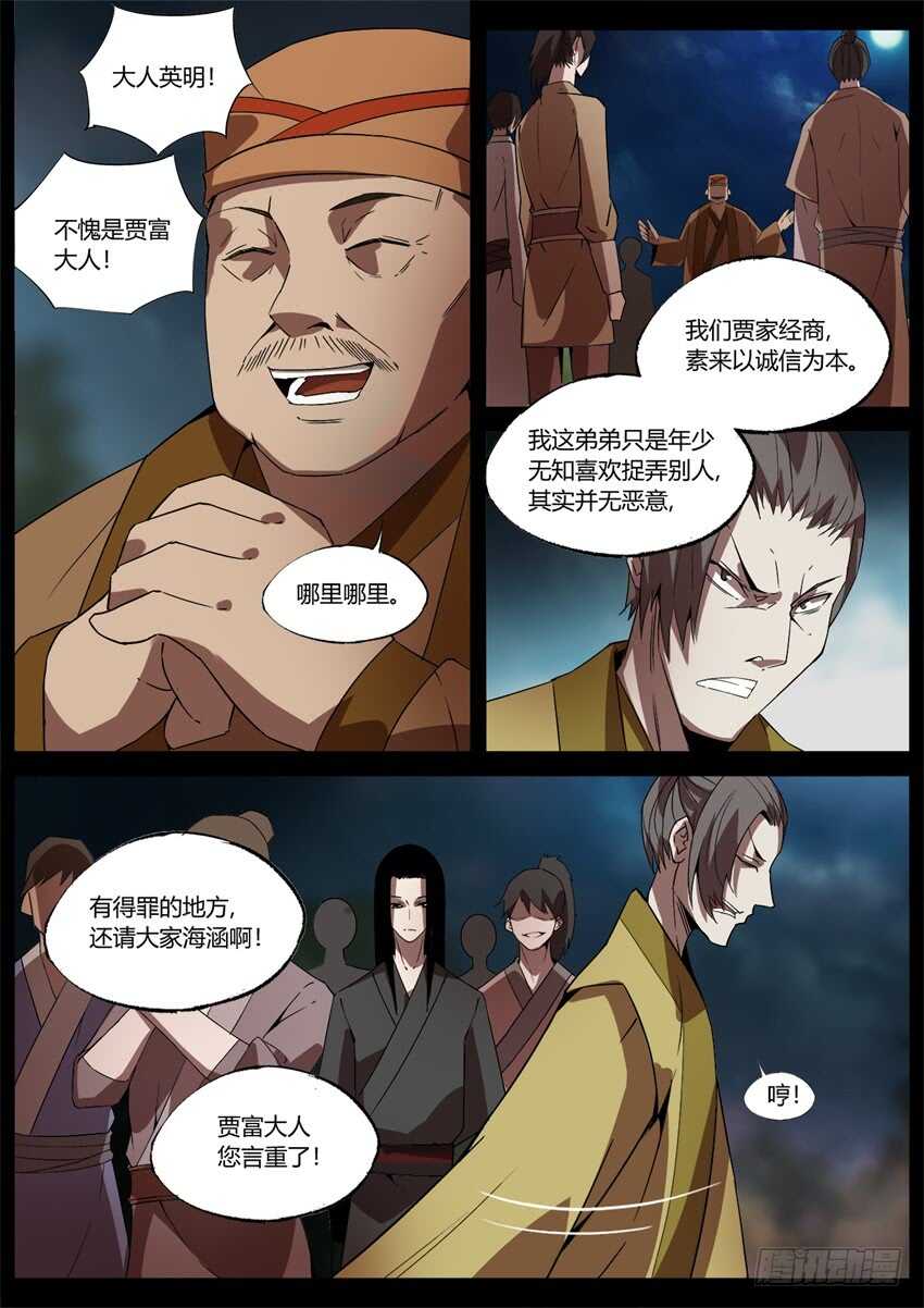 蛊真人小说全文免费阅读漫画,布局1图