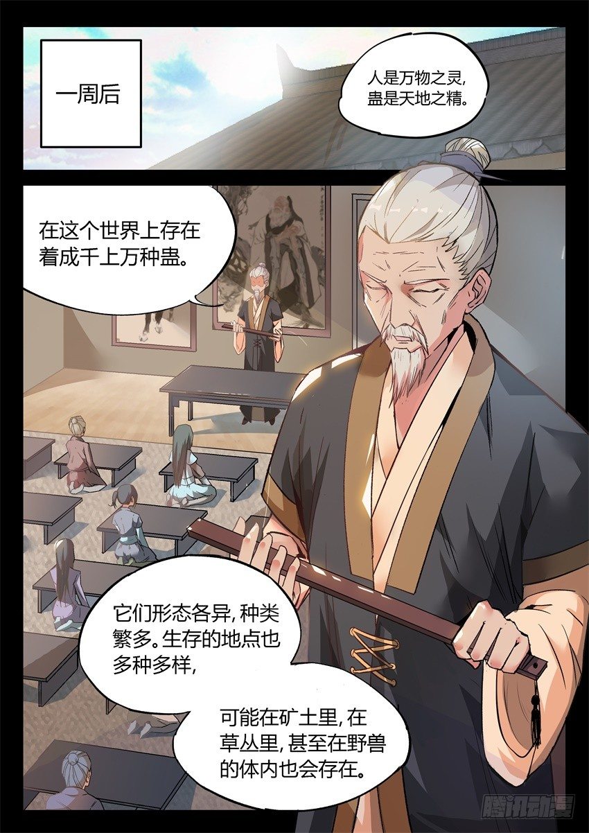 蛊真人漫画,第8回 蛊师有九转 花酒留遗藏2图