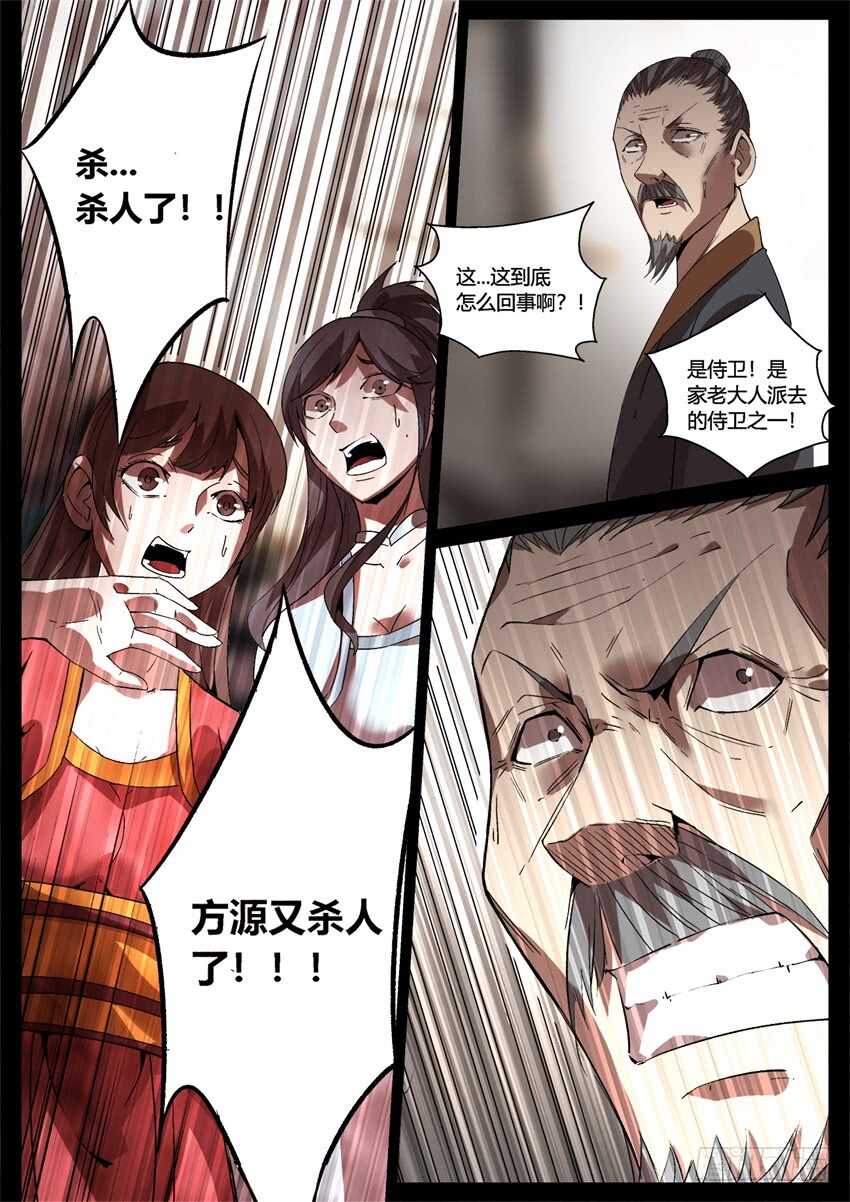 蛊真人笔趣阁txt下载漫画,倒要看看你怎么解释！2图