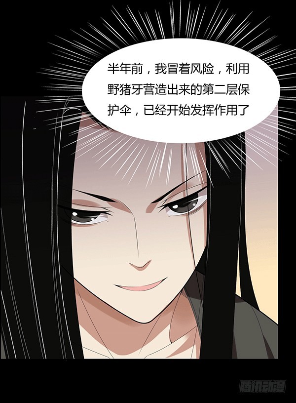 蛊真人小说漫画,怀疑与试探1图