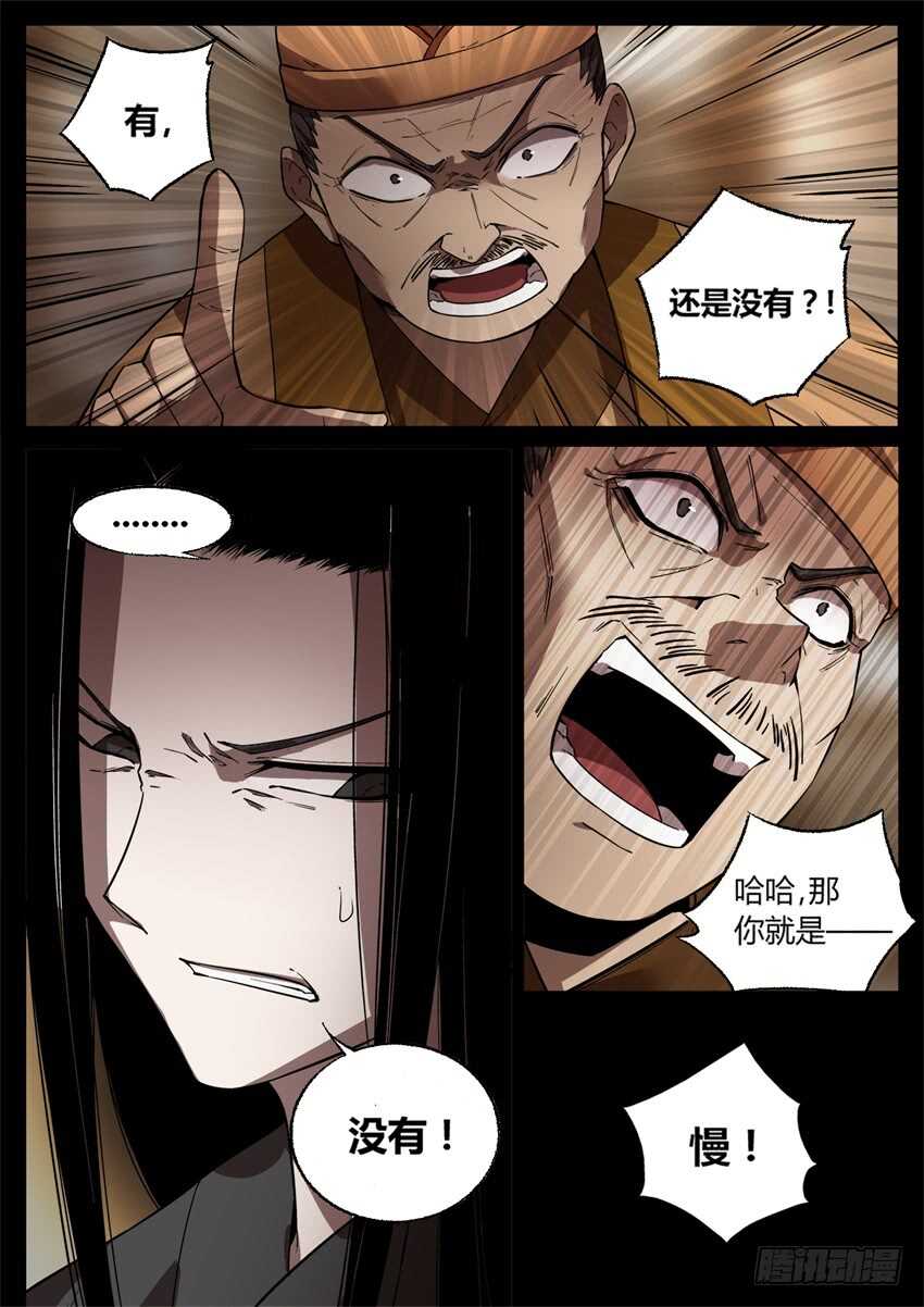 蛊真人txt下载全本漫画,君子的谎言1图