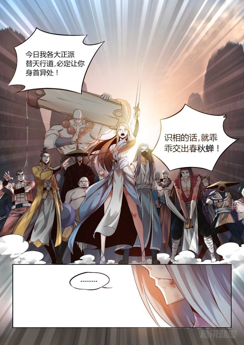 蛊真人漫画,第1回 纵身亡魔心仍不悔1图